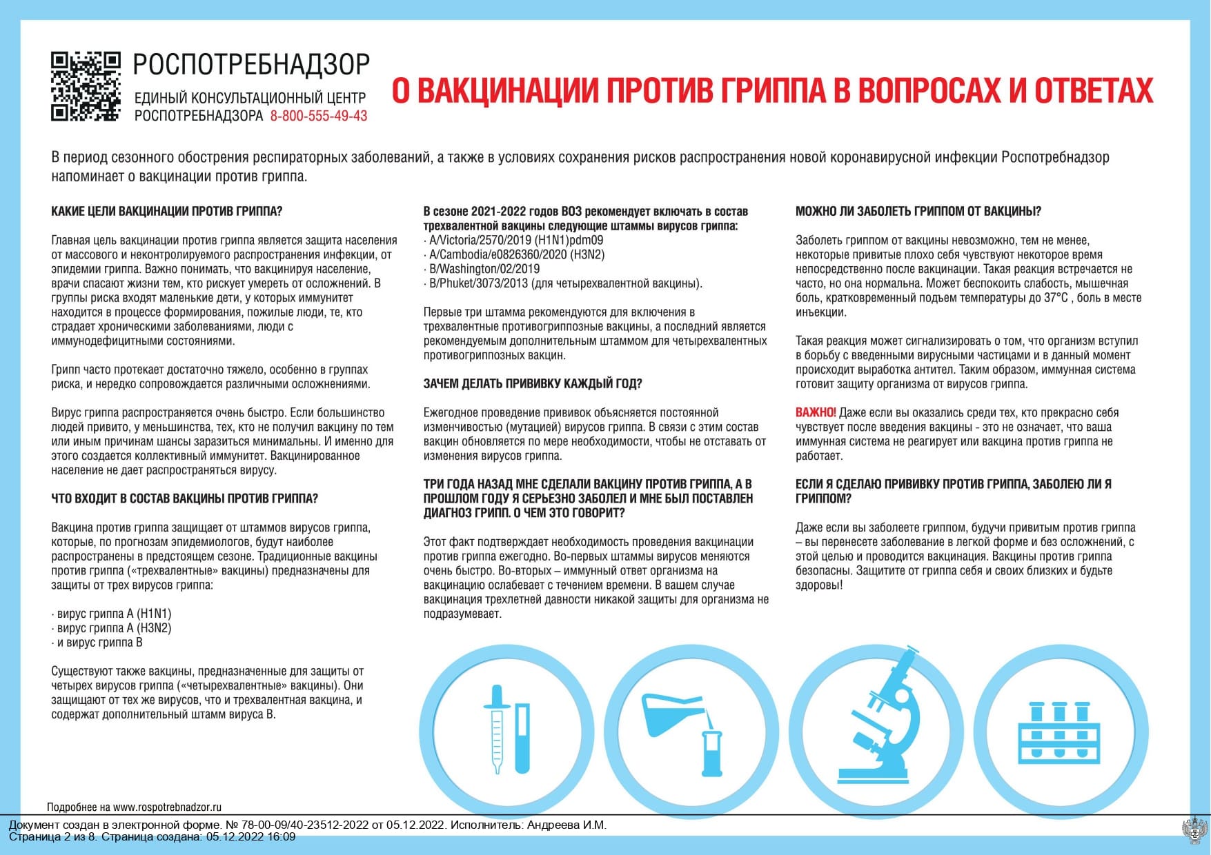 Государственное бюджетное дошкольное образовательное учреждение детский сад  № 33 Невского района Санкт-Петербурга - Управление Федеральной службы по  надзору в сфере защиты прав потребителей и благополучия человека по городу  Санкт-Петербургу сообщает