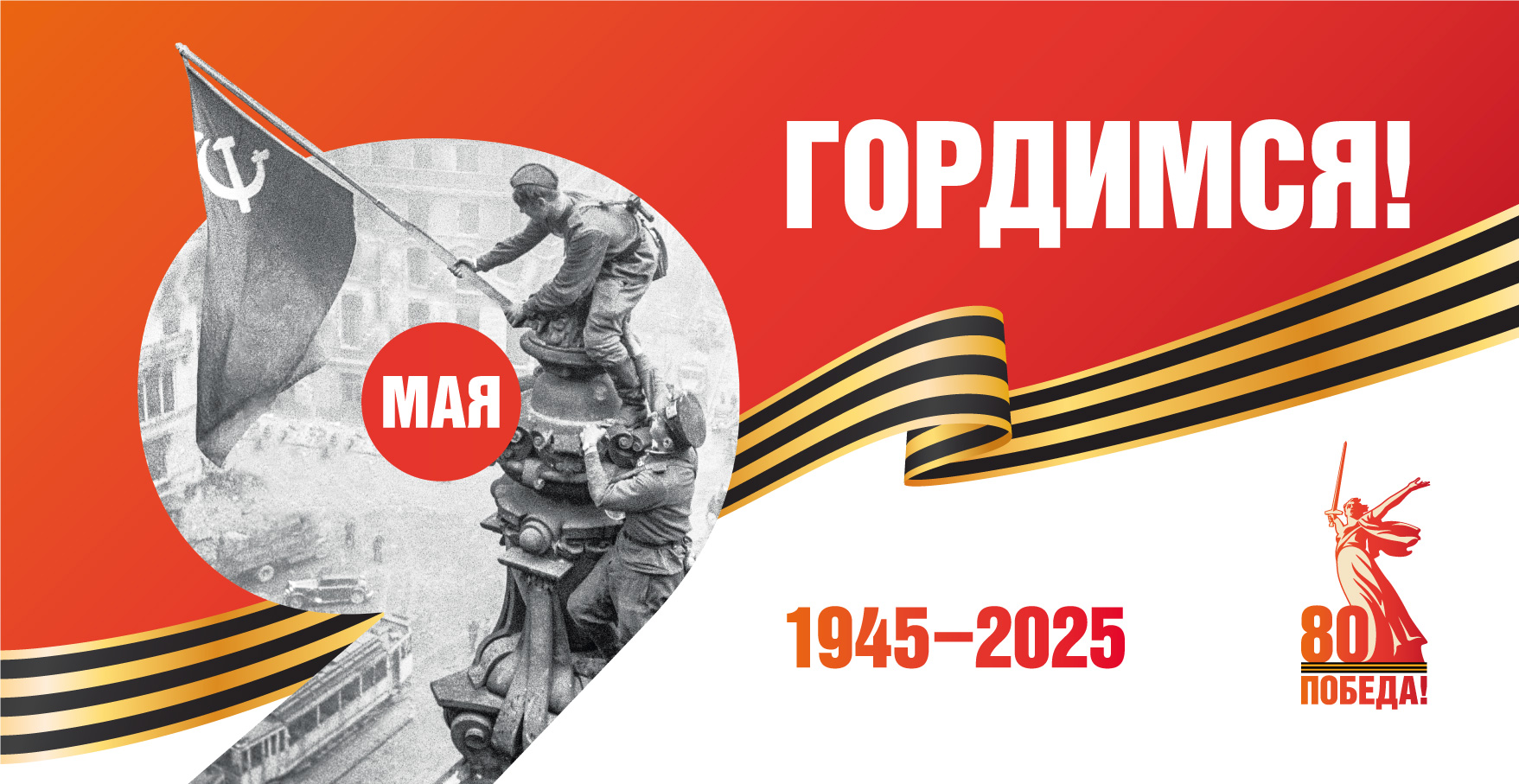 Pobeda80 Billboard 4 1 preview1