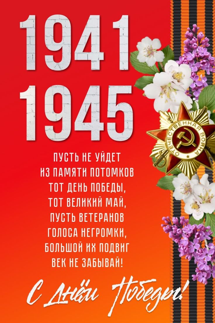9 мая b658cdf